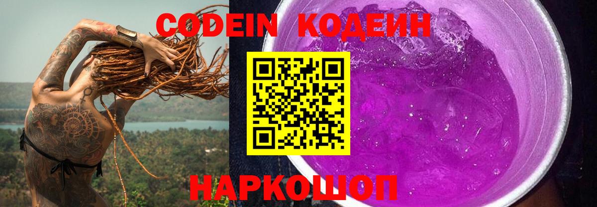 Дубна  Кодеин напиток Lean (лин)  Кодеин Purple Drank  Вход с VPN 