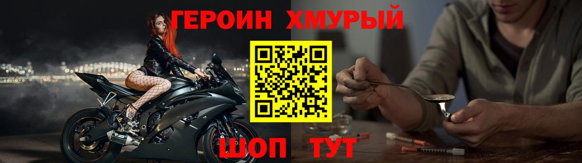 ГЕРОИН герыч Дубна